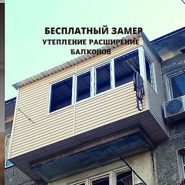 Утепление фасада, Утепление балкона, лоджии | Утепление дома, Утепление контейнера Пенопласт, Penoplex, Базальт Больше 6 лет опыта at lalafo.kg Утепление фасада, Утепление балкона, лоджии | Утепление дома, Утепление контейнера Пенопласт, Penoplex, Базальт Больше 6 лет опыта