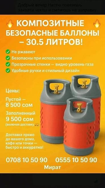 Композитные безопасные газовые баллоны — 30,5 литров. Особенности: -