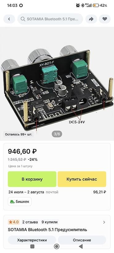 модулятор с bluetooth: SOTAMIA Bluetooth 5.1 — компактный аудиопредусилитель с регулировкой — 4