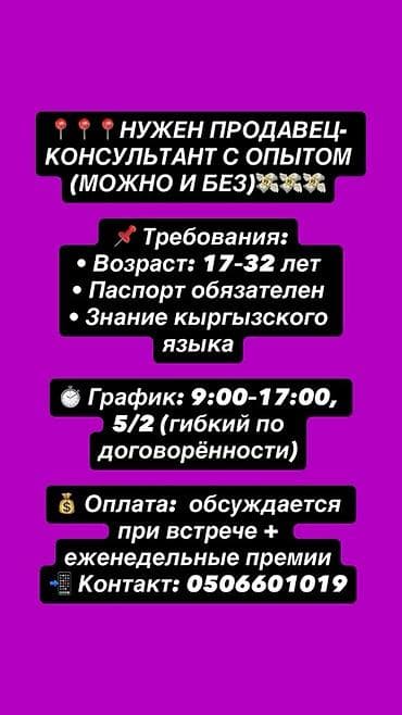 продажа офис: Вакансия: продавец‑консультант / офис‑менеджер Описание: - — 1