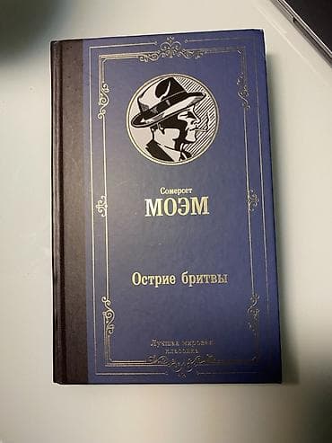 Книги и журналы: Классика, На русском языке, Б/у, Самовывоз — 1