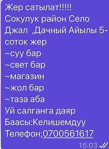 Недвижимость: 5 соток, Для строительства — 1