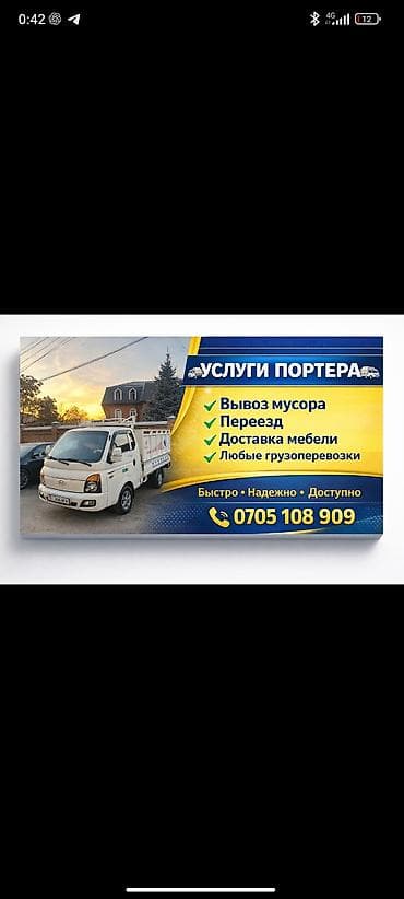 Заказать Хендай портер, Перевозка мебели, C грузчиком