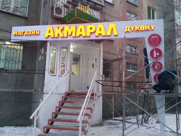 конструкция: | Таблички, Паучки, Рекламные экраны, медиафасады, | Монтаж, Разработка дизайна, Послепечатная обработка — 10