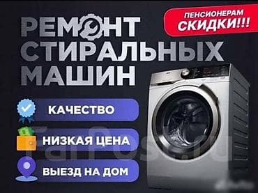 Ремонт стиральных машин Профессиональный ремонт стиральных машин