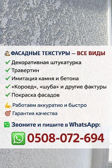 Фасадные работы и декоративные текстуры — все виды Услуги: -