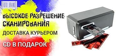 Фотоплёнка в файл Jpeg для просмотра на ТВ,телефоне и компьютере