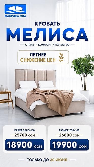 Кровати: 🔥 КРОВАТЬ «МЕЛИСА» ПО ЛЕТНЕЙ ЦЕНЕ! Хотите обновить спальню и сделать — 1