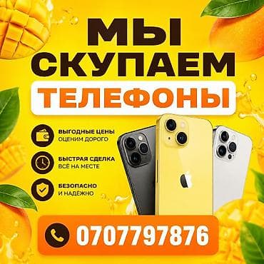internet device: Скупка телефонов Скупка телефонов 🤝🚨24/7 — 1