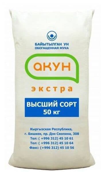 мука высший сорт 50 кг цена бишкек: Акун Экстра 50кг высший сорт — 2
