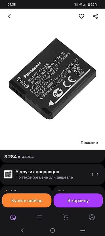 Техника и электроника: Аккумулятор Panasonic DMW-BCM13E (Li‑ion) с кейсом - Тип — 5