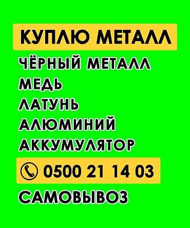 габарит: Приём и переработка металлолома - Принимаем чёрный и цветной металл — 5