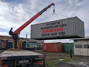 Услуги манипулятора — Бишкек - Погрузка, выгрузка и перевозка at lalafo.kg Услуги манипулятора — Бишкек - Погрузка, выгрузка и перевозка