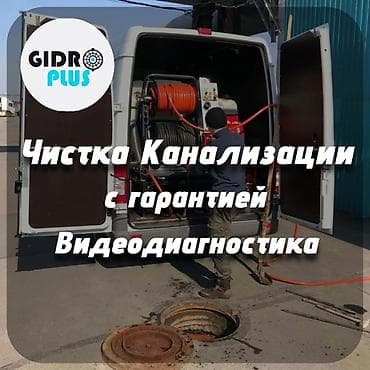 бассейин б у: Канализационные работы | Чистка канализации, Чистка стояков, Прочистка труб Больше 6 лет опыта — 2