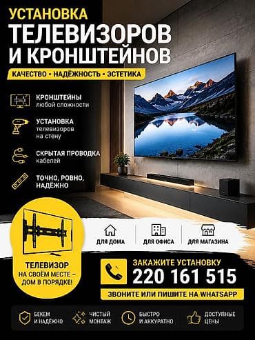 📺 ТЕЛЕВИЗОРДУ ДУБАЛГА ОРНОТУУ — ТАЗА, БЕКЕМ, КООЗ! Телевизор столдун at lalafo.kg 📺 ТЕЛЕВИЗОРДУ ДУБАЛГА ОРНОТУУ — ТАЗА, БЕКЕМ, КООЗ! Телевизор столдун