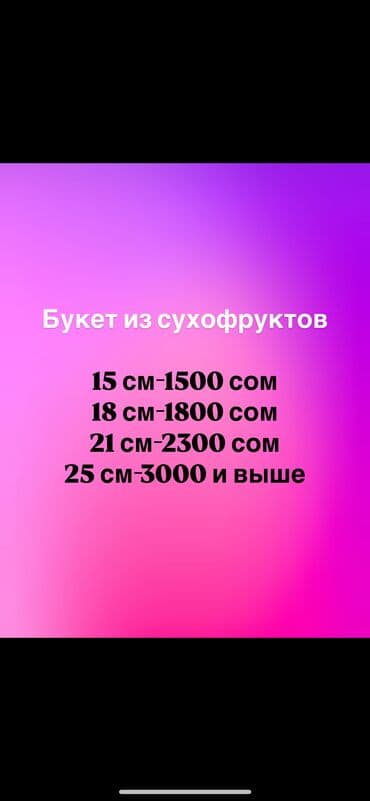 дубайский шыкалат: Клубника/финики(королевские)в шоколаде Букет из сухофруктов Для — 6