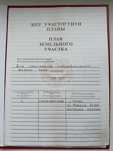 Кыймылсыз мүлк: 10 соток, Курулуш — 2