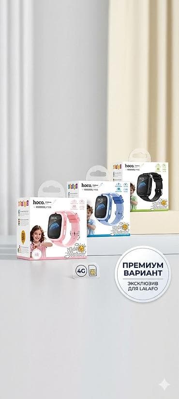 купить трекер для ребенка: ​⌚ Детские смарт-часы Hoco Y106 (4G) — Безопасность вашего ребенка! — 5