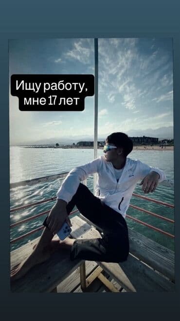 ищу работу для подростков: Услуги: молодой соискатель, 17 лет Ищу подработку/работу для — 1