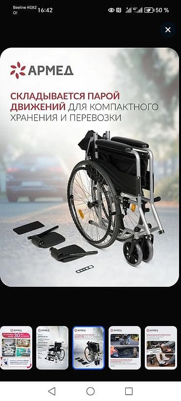 Майыптардын арабалары: Инвалидная коляска (складная) - Габариты: ?93 см - Размеры в — 2