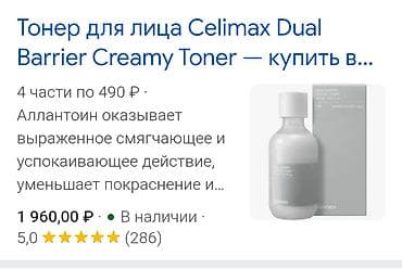 нагрудные значки на заказ бишкек: ToHep An nuua Celimax Dual
Barrier Creamy Toner .950 с — 1