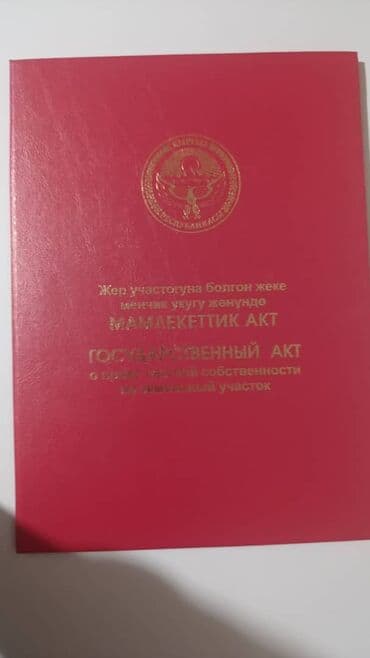 дома гэс 2: 6 соток, Для бизнеса, Красная книга — 1