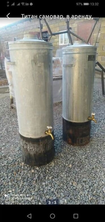 казан на прокат: Самовар, Б/у — 2
