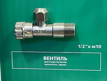 трайники: Хромированный вентиль для подключения смесителя размером 1/2" x m10 — 1