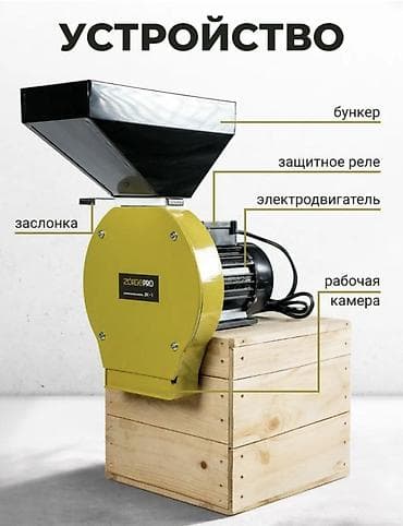 насадки на миксер: Зернодробилка, Однофазное 220 В, Новый — 6