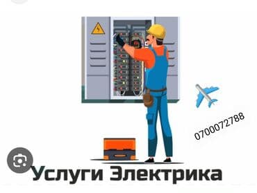 освещение для улицы: Услуги электрика и мелкого бытового ремонта. Что делаем: - Монтаж — 1