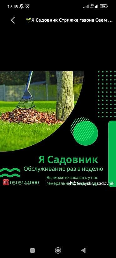 садовник охранник: Уборка территории — 3