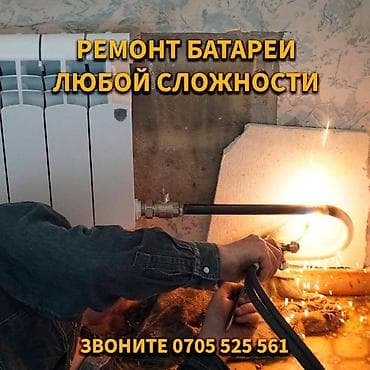 Курулуш жана оңдоо кызматтары: Сантехниканы орнотуу жана алмаштыруу 6 жылдан ашык тажрыйба — 1