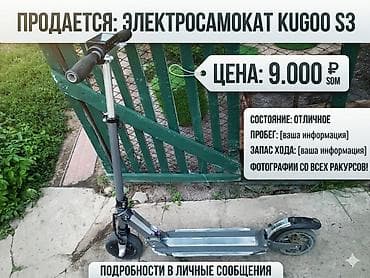 Электросамокат, Без рассрочки, Б/у