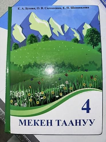 оку: Кыргыз тили, 4-класс — 5
