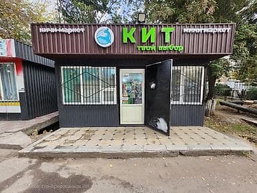 Коммерческая недвижимость: Добрый день продаётся продуктовый магазин с оборудованием и с — 1