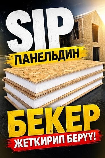 шатер шатры: SIP-панели для строительства домов, перегородок и кровли. Состав и — 3