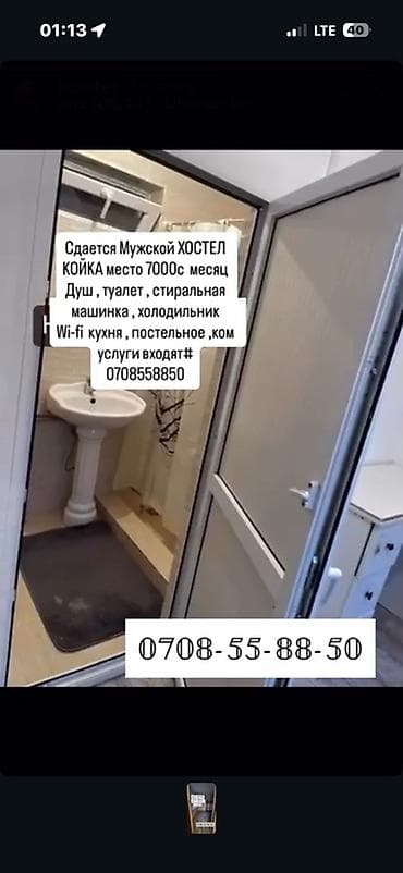 гостиница ошский рынок: Мужской хостел — койко-место. Новопокровка!!! Включено: - Душ и туалет — 7