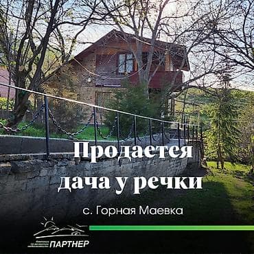 горам: Уютный дачный домик с участком у речки!!! В районе Горной Маевки, на — 1