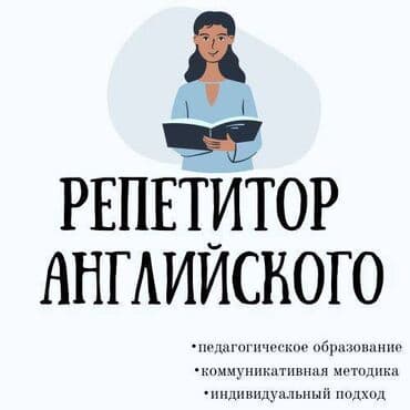 Языковые курсы Английский Для взрослых, Для детей