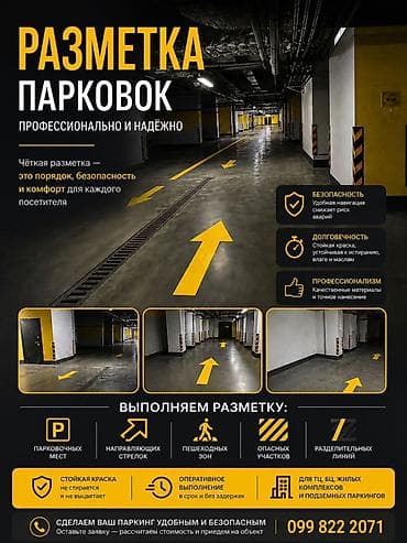 Профессиональная разметка парковок и оснащение парковочных