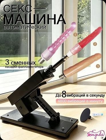 Автоматическая секс‑машина Smynda - Мощный электропривод с at lalafo.kg Автоматическая секс‑машина Smynda - Мощный электропривод с