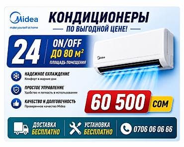 купить кондиционер зима лето на 50 кв м: Кондиционеры Midea (серия ON/OFF) — выгодное решение для комфортного — 1