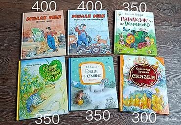 скупка старых книг: Продаю книжки, в основном детские. Есть новые книги, есть 1 раз — 3