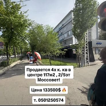 4 комнаты, 117 м², Индивидуалка, 2 этаж, Старый ремонт