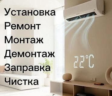 Профессиональные услуги по кондиционерам: - Установка сплит‑систем -