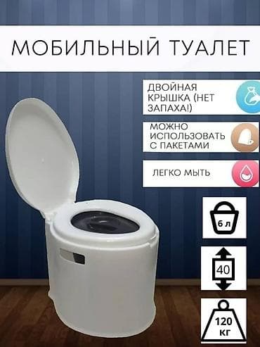 Биотуалет 1390 по акции Характеристики и описание Основные Страна lalafo.kg да Биотуалет 1390 по акции Характеристики и описание Основные Страна