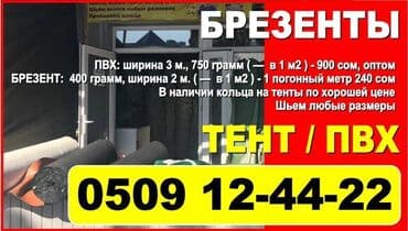 тент на крышу: Универсальный тент — 1