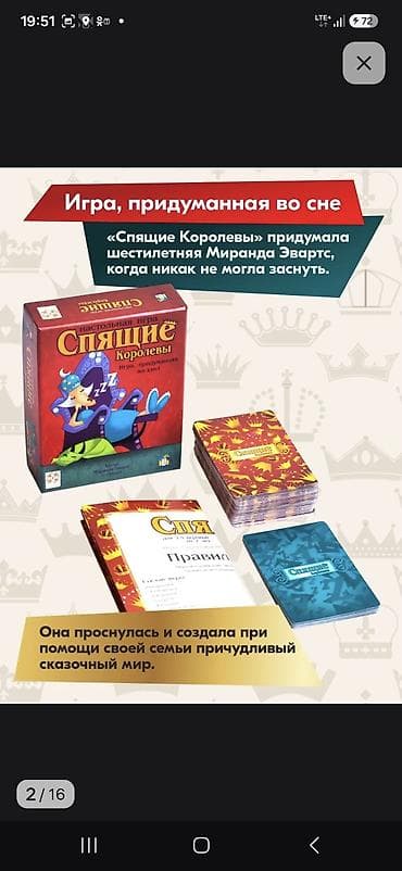 Настольные игры: Настольная игра «Спящие королевы» (оригинал) Что это: - Волшебная — 2