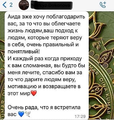 Красота и здоровье: Врачи | Психолог | Диагностика, Консультация — 6