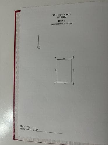 4 соток, Для строительства, Красная книга — 4